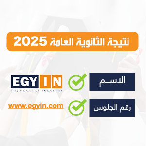 نتيجة الثانوية العامة 2025
